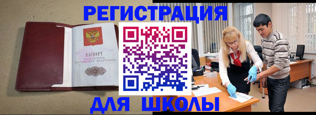 прописка для школы в Бугульме